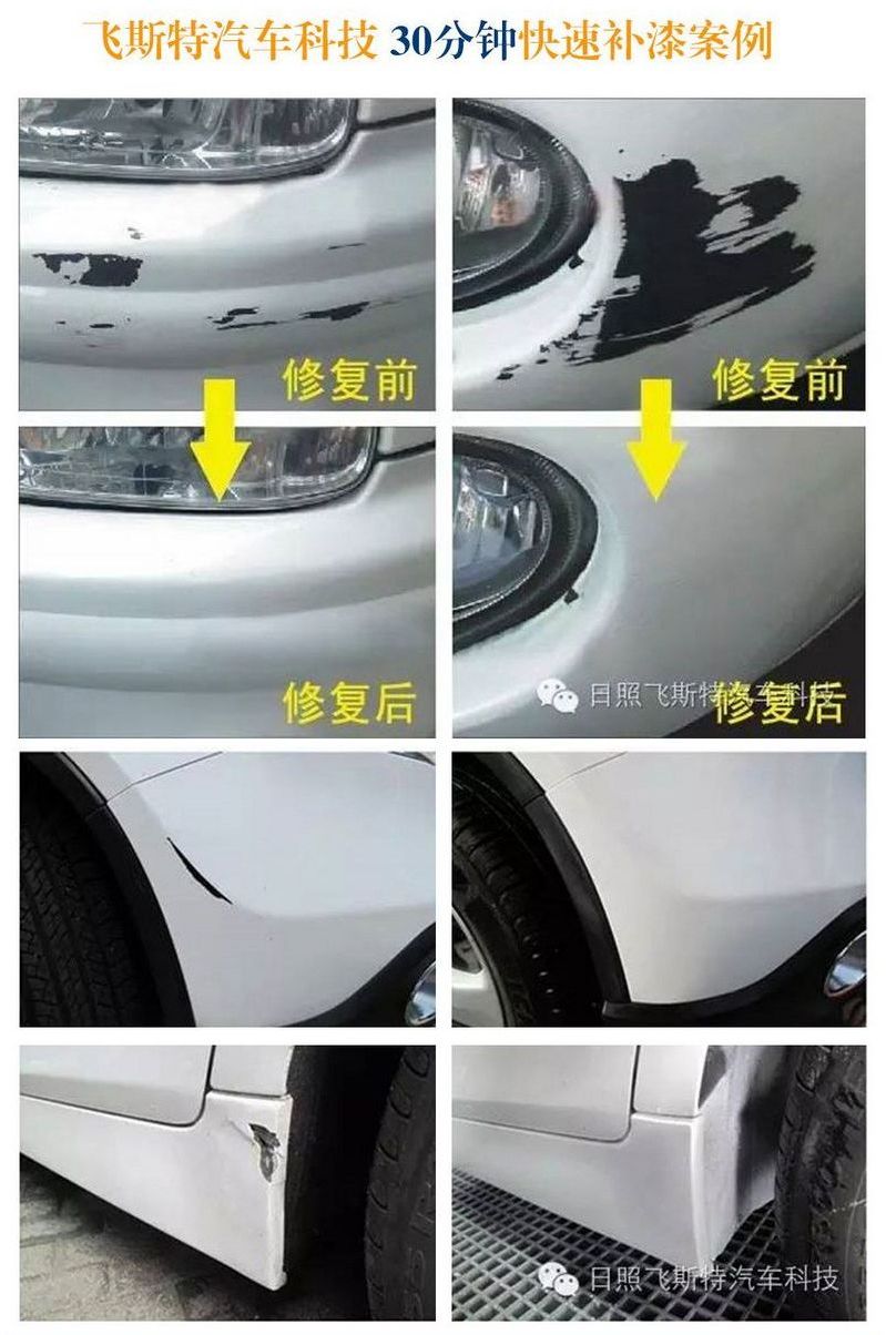 汽車快速補漆