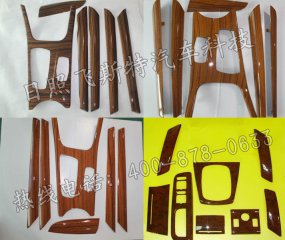汽車內飾桃木制作技術方法介紹