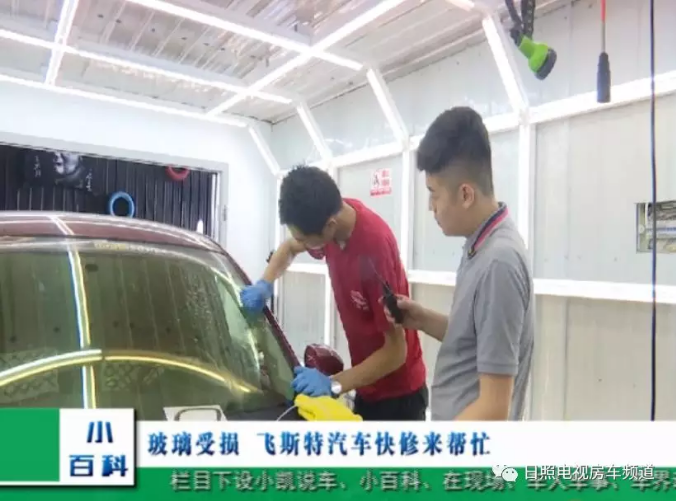 汽車擋風玻璃修復