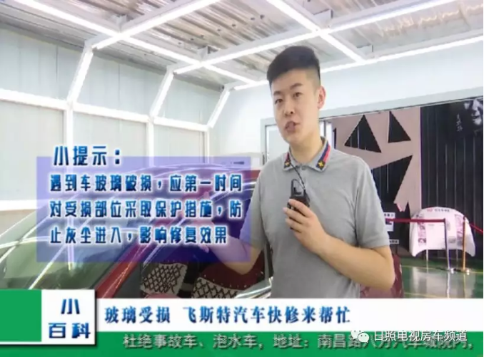 汽車擋風玻璃修復