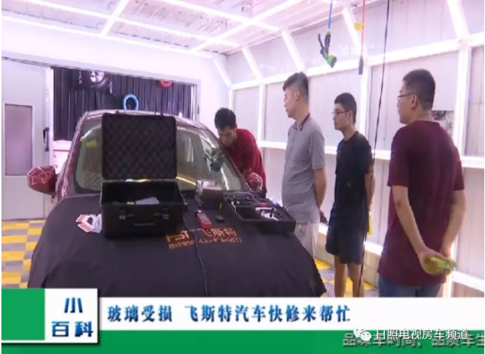 汽車擋風玻璃修復