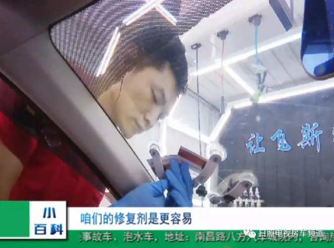 汽車擋風玻璃修復