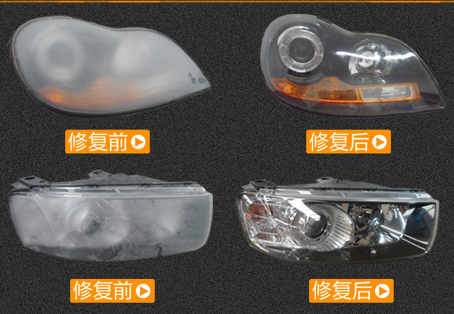 汽車大燈翻新修復效果