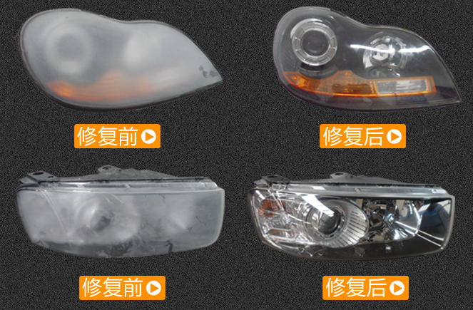 汽車車燈翻新修復效果