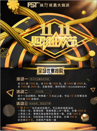 飛斯特雙十一優惠活動