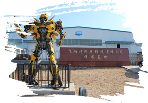 飛斯特汽車科技職業培訓基地