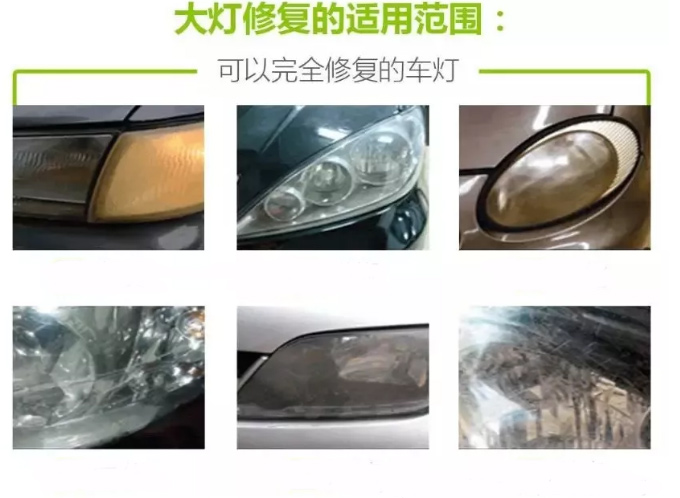 汽車大燈翻新修復范圍