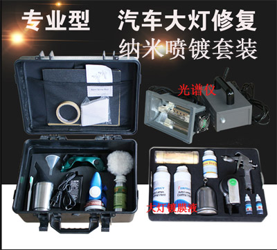 納米噴鍍修復套裝