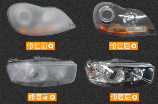 汽車大燈疑難點處理，揭秘車燈全新的修復翻新技術