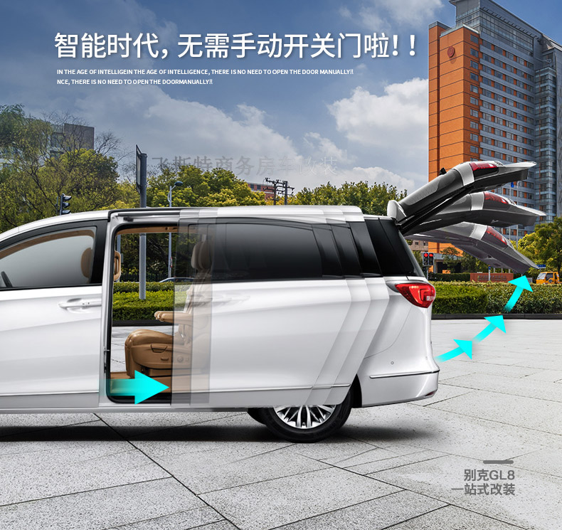 商務車改裝