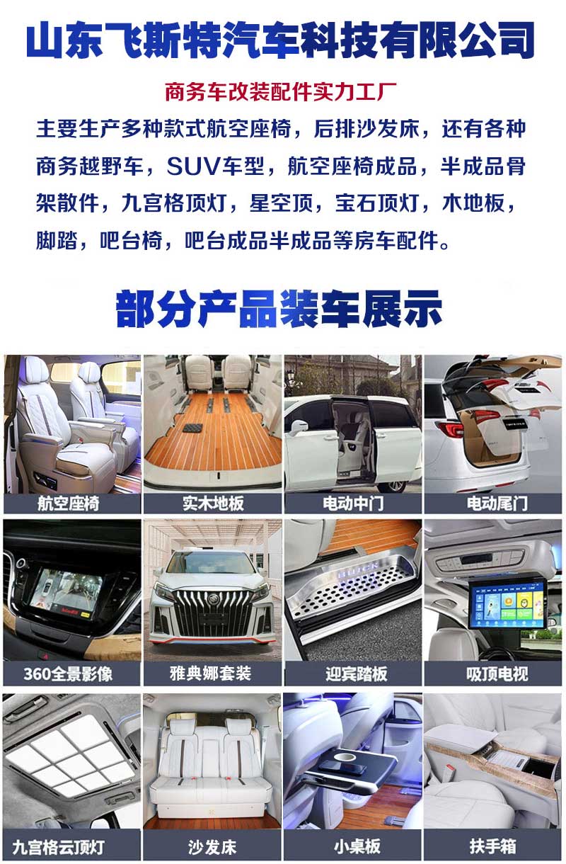 商務車改裝
