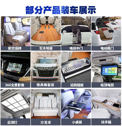 商務車改裝