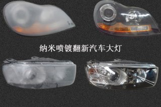 【車燈發烏模糊不清問題解決】不更換也能煥然如新嗎？