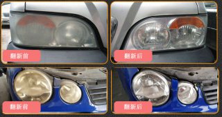 【翻新汽車大燈】專業工藝，輕松完成